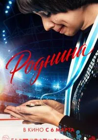 Плагиатор (фильм, 2025) смотреть онлайн на Лордфильм